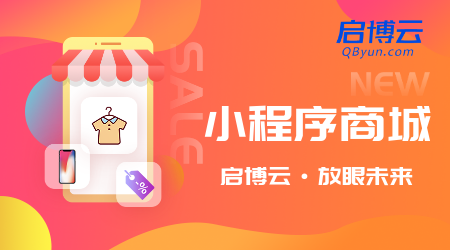 小程序商城開(kāi)發(fā)難不難?小程序商城開(kāi)發(fā)需要多少錢?