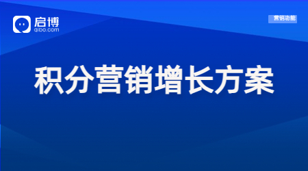 【干貨領(lǐng)取】會員+精細(xì)化運(yùn)營策略，幫助企業(yè)實現(xiàn)私域新增長