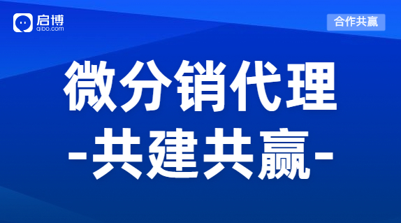 美業小程序系統加盟加盟選擇啟博，美業小程序系統加盟費多少