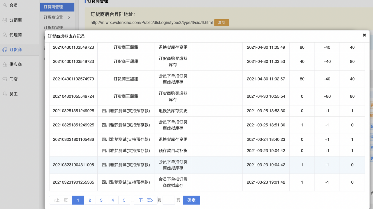 新增代理商中心展示業績明細模塊，啟博云微分銷第197期更新9