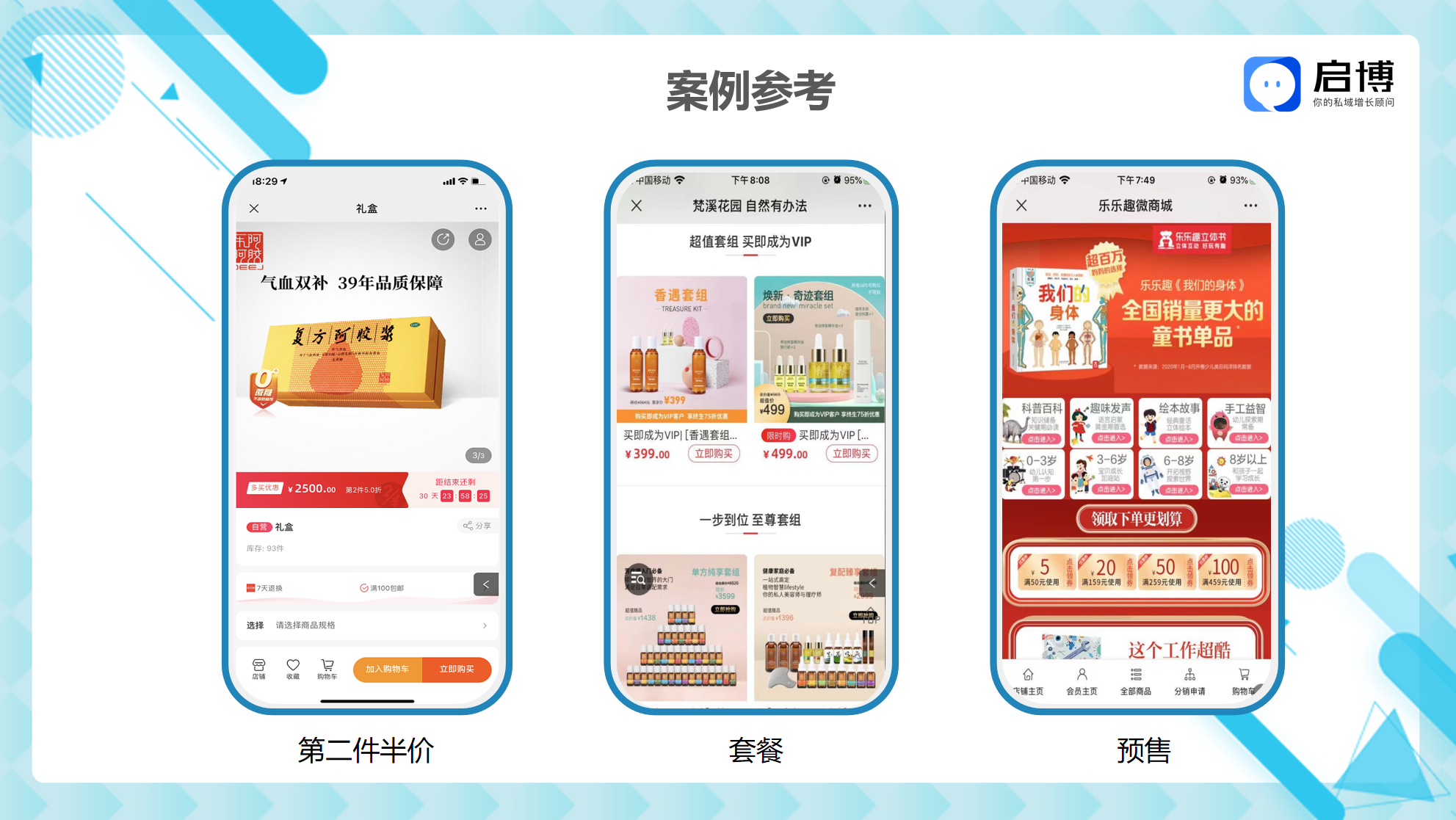 熱點搶先看！啟博云微分銷小程序8月商家營銷建議-情人節案例