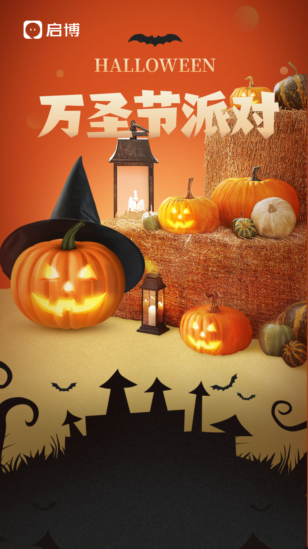 啟博微分銷&小程序|11月商家營銷建議-萬圣節