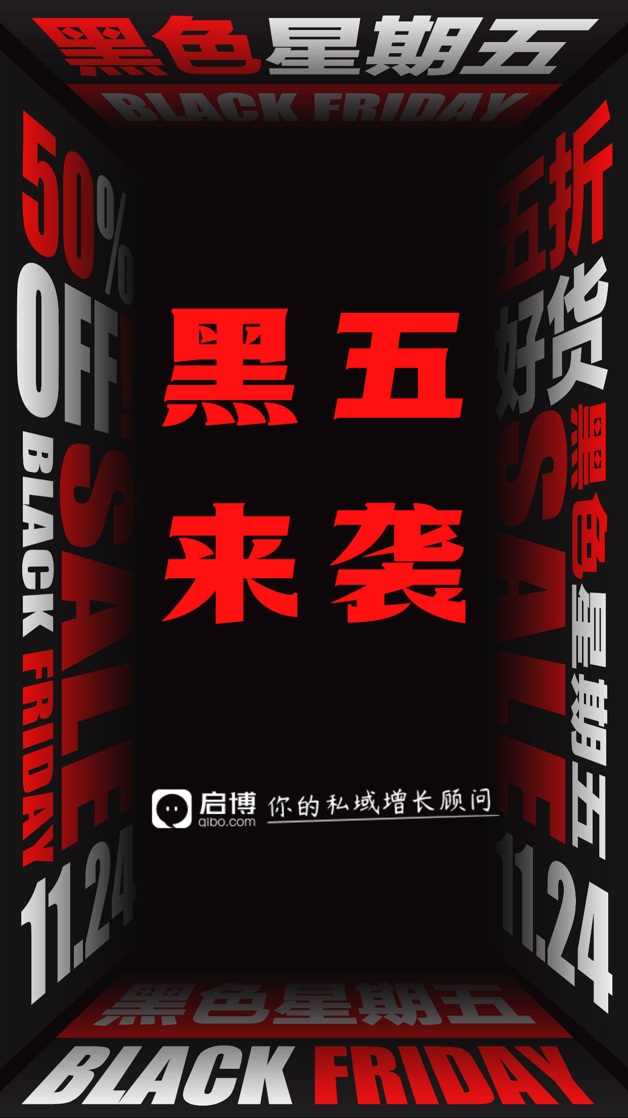 啟博微分銷&小程序|11月商家營銷建議-黑色星期五